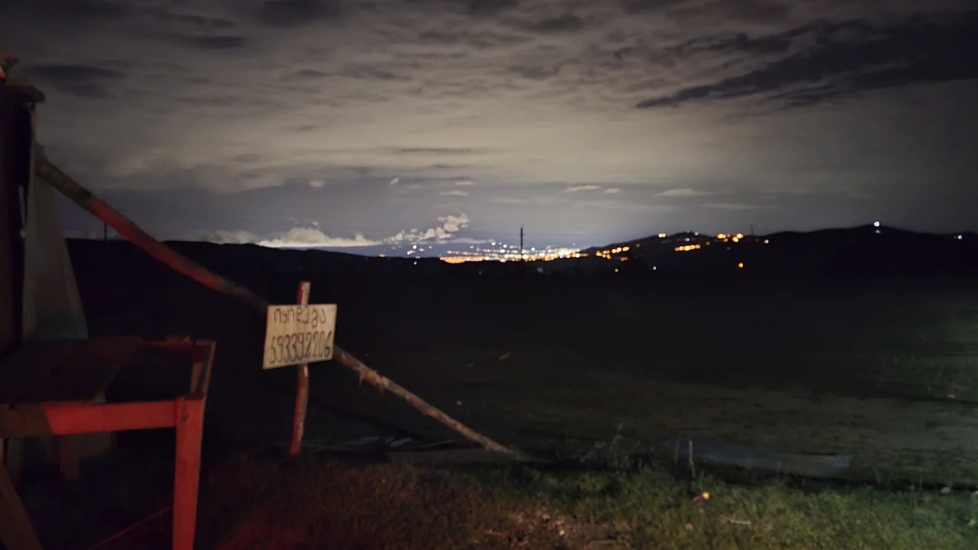ღამე